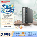 联想瑞天500 商用办公台式电脑台式机主机(酷睿13代i5-13500HX 16G 512G SSD win11)三年质保