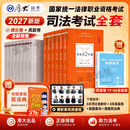 法考2027年司法考试全套教材 法考 司法考试2027全套教材 法律职业资格考试教材2027 法考2027厚大司考讲义 2027版】理论卷教材+真题卷 16本全套