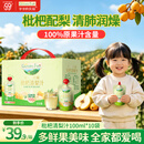 爷爷的农场枇杷梨汁100ml*10袋 儿童果汁饮料饮品nfc宝宝零食秋梨膏苹果汁