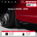 特斯拉（Tesla）官方 Model S/3/X/Y 汽车挡泥板 前挡泥板 易安装 Model 3 挡泥板（前侧）