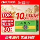 腾药 乌梅丸 3g*10丸/盒*10盒装