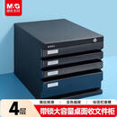 晨光4层桌面文件柜 抽屉式拉手A4资料收纳柜 带索引标签 办公用品 黑色单个装ADM95297