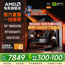 AMD锐龙7 7800X3D/9700X/5060TI/5070台式组装电脑三角洲无畏契约游戏电竞海景房主机DIY整机 配置七：7800X3D+RTX5060Ti