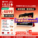 学而思学习机X5 Ultra经典款【享两年只换不修】AI学习机全年龄段 经典培优 学习平板 13.2英寸8+256G