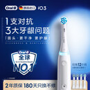 欧乐B德国进口成人电动牙刷iO3专业护龈刷刷头*4白色全年装一支对抗3大牙龈问题教师节礼物（包装随机）