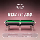星牌（XING PAI）台球桌标准桌球台玫瑰金腿家用台球桌中式黑八球房俱乐部锋芒C17 9尺 【灯+自动回球器】+全套附件