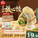 思念放心饺猪肉荠菜水饺1kg50只饺子0添加儿童营养速冻早餐食品半成品