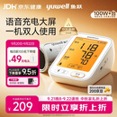 鱼跃（yuwell）热卖爆款上臂式电子血压计血压仪医用高精准血压测量仪家用680AR