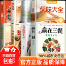 【官方正版-京东快递】赢在三餐 书籍 吃出尖子生 科学备餐备考刚需 211餐盘法则初高中分龄食补备考抗压学生专属食谱 吃好每一餐是给孩子实在的守护 学生专属食谱对症食补备考刚需零门槛实操 【一套买齐8