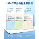关务基础知识+关务基本技能+进出口商品编码查询手册（2026年版套装3册）关务水平测试指定教材 海关报关员资格考试   中国海关出版社 中国报关协会 编