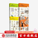 中信出版 小家越住越大系列 逯薇著 小家越住越大 新居住方式教科书 中信出版社图书 小家4册
