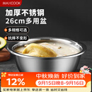 美厨（MAXCOOK）不锈钢盆洗菜盆调料盆和面盆 加大加厚味斗26cm 拌沙拉个MCWA-015