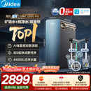 美的（Midea）家用净水机星河2.0pro净矿净水器双水直饮1200G6年RO矿物质0阻垢剂杀菌反渗透厨下式净饮升级系列