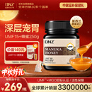 DNZ【新西兰原装进口】麦卢卡蜂蜜（UMF15+）250g 教师节蜂蜜礼物