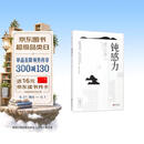 渡边淳一·钝感力（帮你玩转人际关系，缓解焦虑情绪，排遣工作压力。马未都、樊登、王俊凯等知名大V书单）