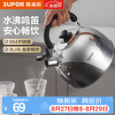 苏泊尔（SUPOR）烧水壶304不锈钢家用鸣笛燃气明火专用 不锈钢鸣音水壶 3L