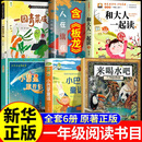 【正版图书】万物复苏26秋一年级复书 万物复1年级书 正版一园青菜成了精注音版板龙小彗星旅行记复苏书香八桂复书鲁韵阅读复书 万物复1年级书万物复26秋一年级书 【正版6册】一年级必读书目