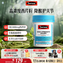 Swisse斯维诗 高浓度西芹籽胶囊5000mg 50粒/瓶 呵护中老年关节软骨