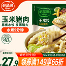 必品阁（bibigo）玉米蔬菜猪肉水饺 1200g 约48只 饺子蒸饺夜宵儿童早餐速冻半成品