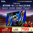 TCLSQD-MiniLED电视 85T7M Pro 85英寸 100%全局高色域 超级蝶翼星曜屏 2026新款电视 T7L Ultra