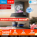 美的（Midea）【小西梅油烟机AK7 PRO飓风版】抽油烟机30风量顶侧一体蒸汽洗AK9 PRO【推荐灶AK7】