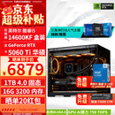 华硕ROG全家桶14600KF Ultra245KF/RTX5060Ti RTX5070电脑主机直播电竞游戏设计渲染台式组装DIY整机 配二:14600KF+RTX5060Ti【热销】