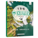 少年读中国地理