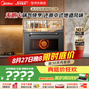 美的（Midea）【行业TOP1巅峰顶配】知味感R6S二代美的2026年新款微蒸烤一体箱嵌入式2600W瞬透鲜蒸家用GR6S二代
