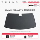 特斯拉（Tesla）官方 Model Y/Y L 汽车前挡遮阳 汽车遮阳挡 防晒隔热 前挡风遮阳帘