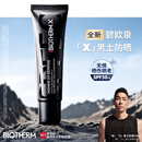 碧欧泉【吴建豪同款】男士防晒霜清爽不油轻薄户外免卸隔离霜SPF50+军训