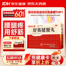 陈李济白云山 舒筋健腰丸 45g*10瓶 补益肝肾 强健筋骨 驱风除湿 活络止痛