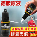 JG•FTL汽车玻璃裂纹修复液前挡风长裂痕修补还原剂镜子窗户裂缝无痕胶水