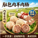 【顺丰包邮】新鲜肚包肉蒙古手工羊肚包肉网红肚包肉羊肉肠 内蒙古直发【肚包肉2斤+羊肉肠2斤+韭菜花酱】整箱4斤 好吃不腻【真材实料】不腥不膻-顺丰冷链上门