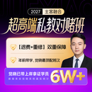 觉晓法考2027年司法考试网课资料主客融合超高端私教对赌班 含接力对赌（接力阶段非私教）