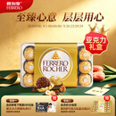 费列罗巧克力礼盒30粒375g 榛果威化 糖果 零食 教师节礼物