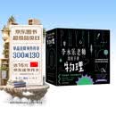 樊登推荐?人大附中物理教师李永乐老师给孩子讲物理 （物理学大事件年表）（全套10册：力学、热学、光学、振动和波、电磁学、流体力学、原子物理、光学史、相对论、量子力学） [3-10岁]?[3-10岁]
