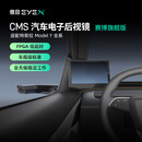 EYEX傲目车规级CMS电子外后视镜适配汽车特斯拉Model Y升级改装防眩光 特斯拉Model Y L 【适配 25年车型】高性能旗舰版 包安装