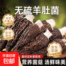 云南羊肚菌干货野外生长新货级羊肚菇煲汤特产正宗羊肚菌无熏硫 羊肚菌干货*3包（大颗，每包10根左右）