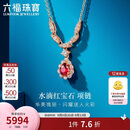 六福珠宝 18K金项链水滴红宝石钻石颈链 红宝石14分/钻石共15分/约2.18克