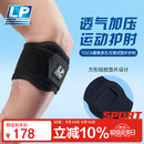LP网球肘部关节保护套透气加压健身篮球羽毛球专业护肘751CA均码