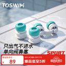 TOSWIM拓胜专业游泳鼻塞单向透气鼻子不进水柔软防水鼻塞 绿洲气旋