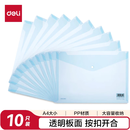 得力（deli）50只A4透明文件袋 按扣资料袋塑料档案袋合同标书资料文件保护收纳袋 学习用品8308淡蓝色