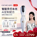 金茉（GEMO）【林允同款水光】AI智能水光仪大师手打仪器抗衰胶原复配水光针原液自打生日节日礼物送女友W20AI