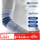 保而防（BAUERFEIND） 护肘EpiTrain高尔夫网球羽毛球运动护具新款德国原装进口 银钛灰 3