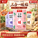 暖火暖贴暖宝宝贴艾草益母草生姜组合自发热经期暖宫暖腰持久发热30片
