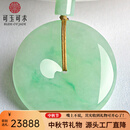 可玉可求中秋节礼物 收藏翡翠平安扣吊坠 冰种飘绿玉石平安扣玉坠 【冰飘阳绿】H1895i