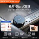 极氪StartX灵动旋钮专属互联车载电器多挡调节适配极氪001/007GT/7X等 1只装
