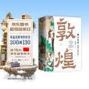 “画”中有话：敦煌石窟百讲