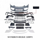 统拓适用于保时捷718/987/981改装GT4/GT4RS大包围前杠后扰流尾翼机盖 981 GT4RS前杠(注塑PP材质)