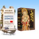中国佛教绘画全书 刷边版 赠文创周边（集章本+方巾+藏书票+帆布袋+画片）中国佛教美学典藏系列 了解佛教史记通哲学讲义社会宗教基础基本知识学习 佛教大辞典艺术收藏书 图书